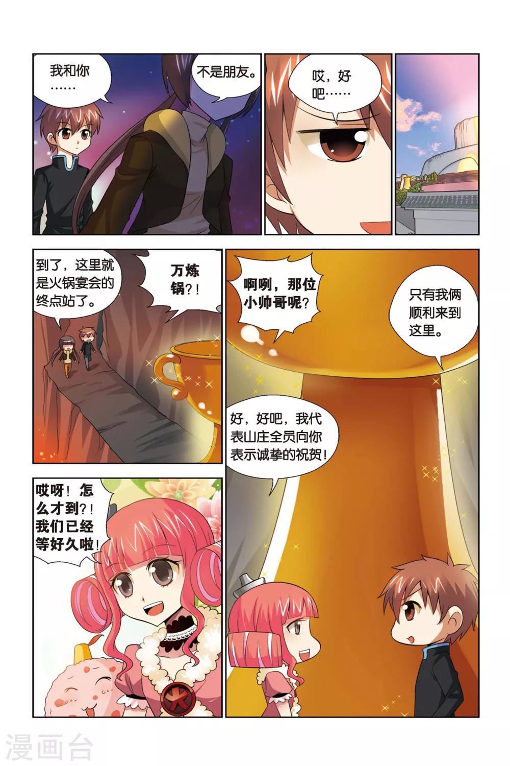第67话 山庄鸿门宴-第68话