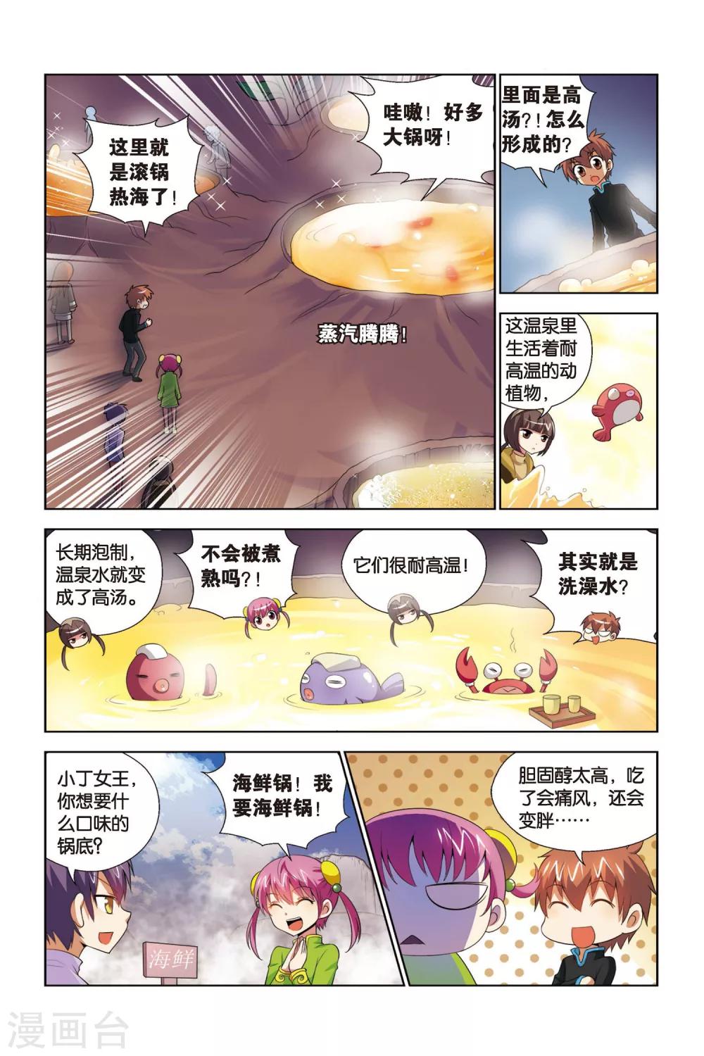 第67话 山庄鸿门宴-第68话