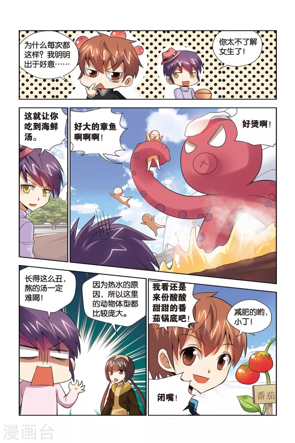 第67话 山庄鸿门宴-第68话