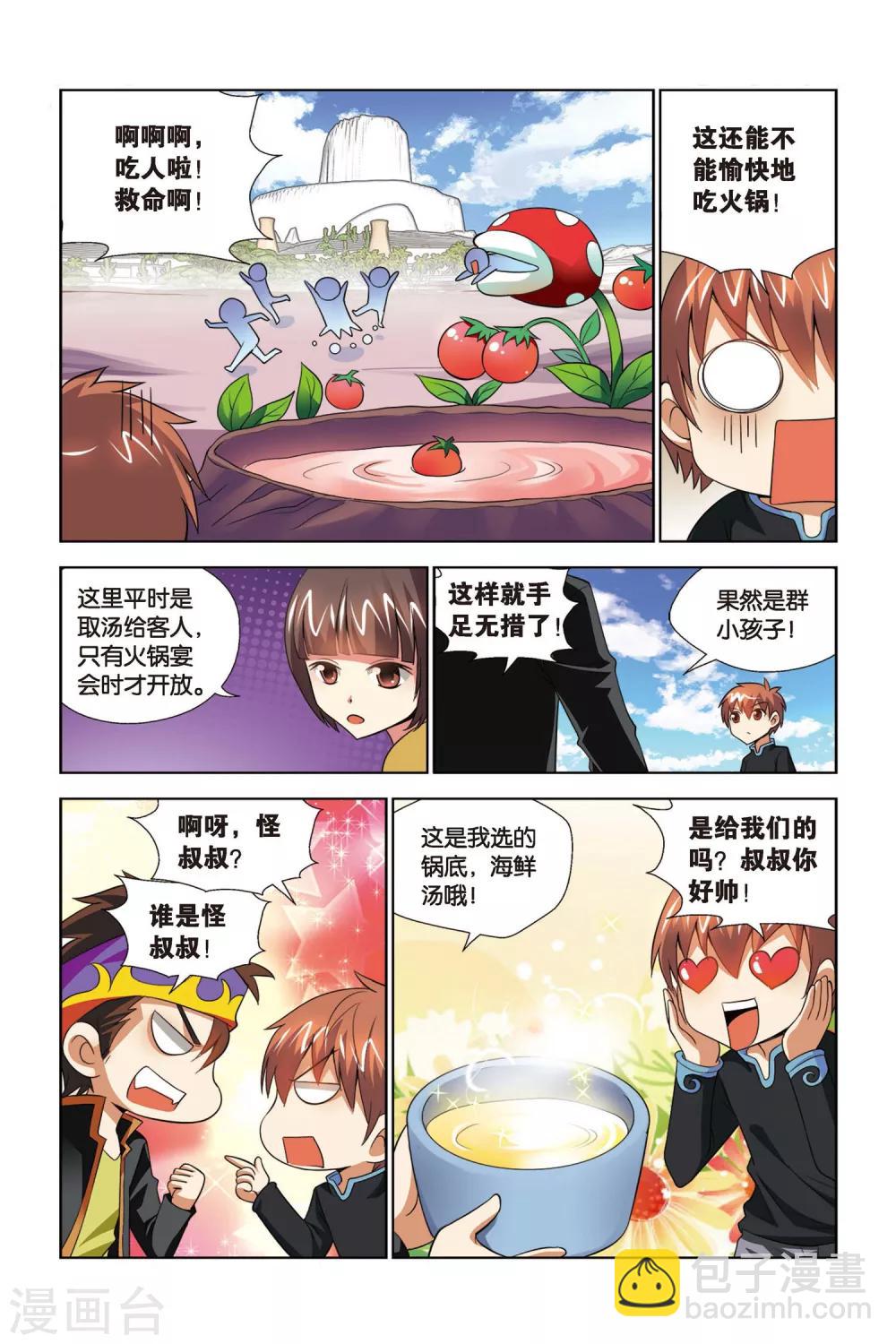 第67话 山庄鸿门宴-第68话