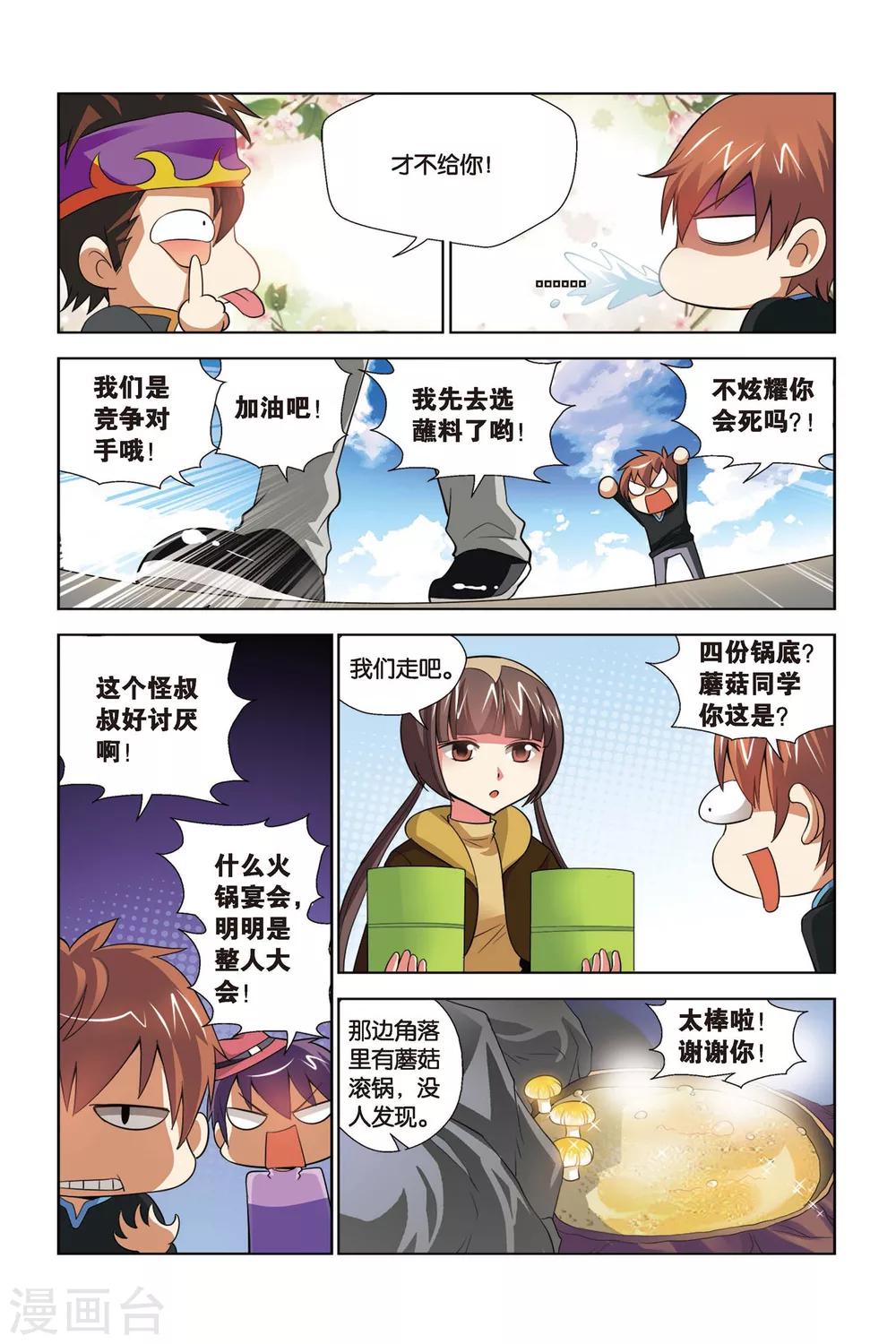 第67话 山庄鸿门宴-第68话