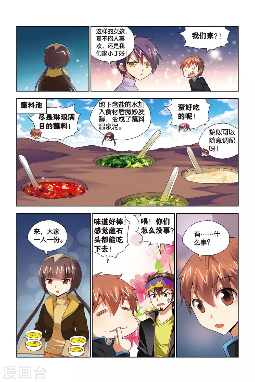 第67话 山庄鸿门宴-第68话