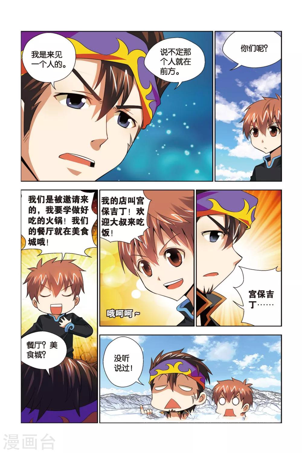 第67话 山庄鸿门宴-第68话