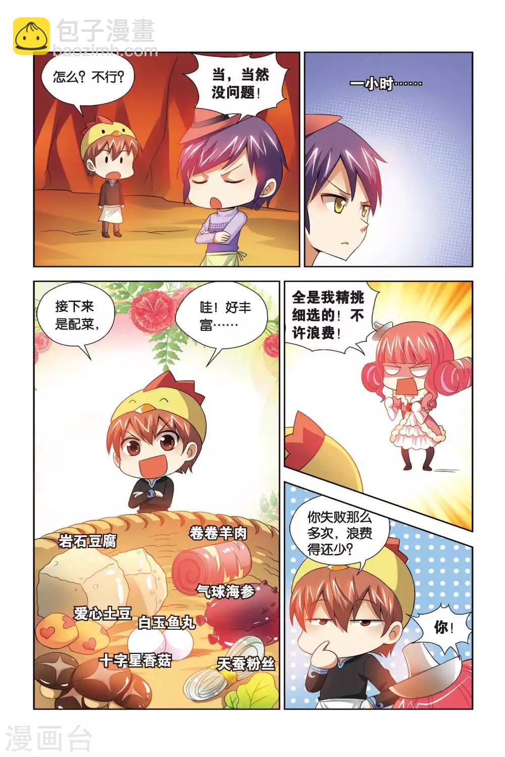 第69话 松蓉蓉-第70话