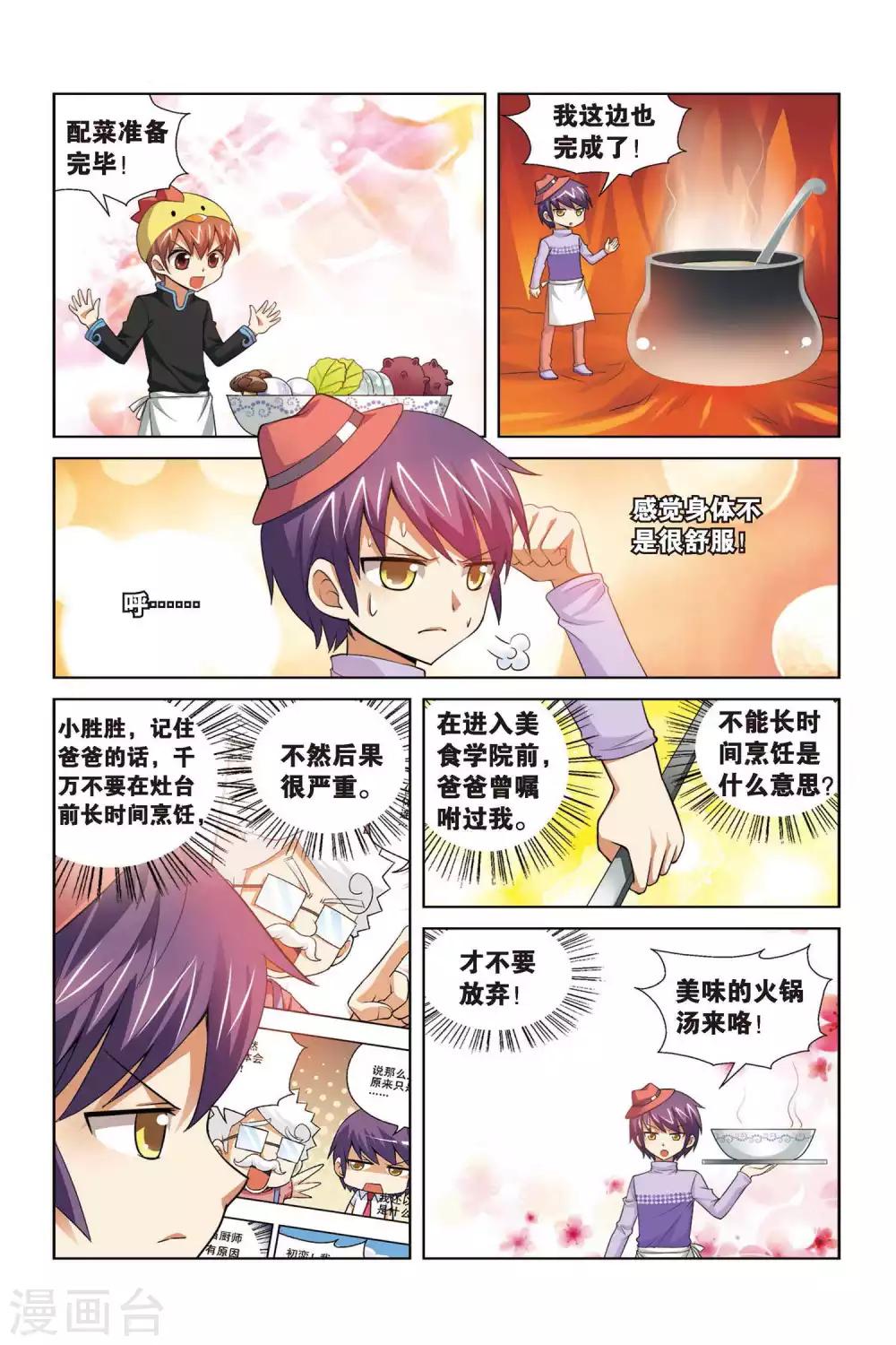 第69话 松蓉蓉-第70话
