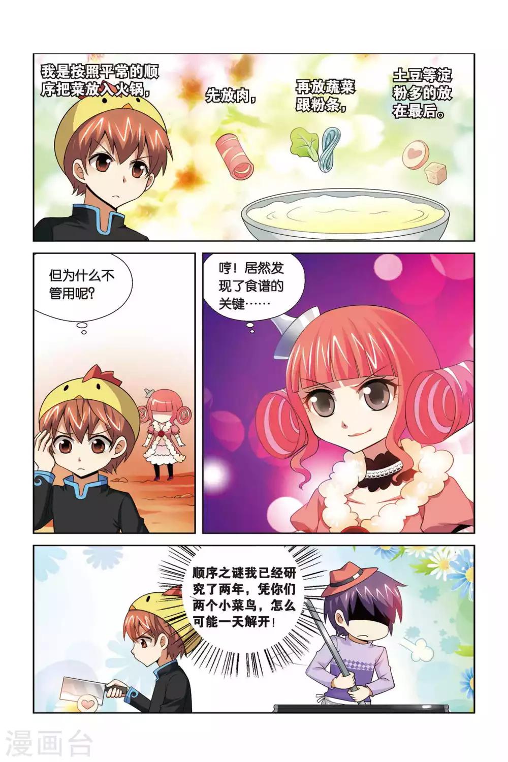 第69话 松蓉蓉-第70话
