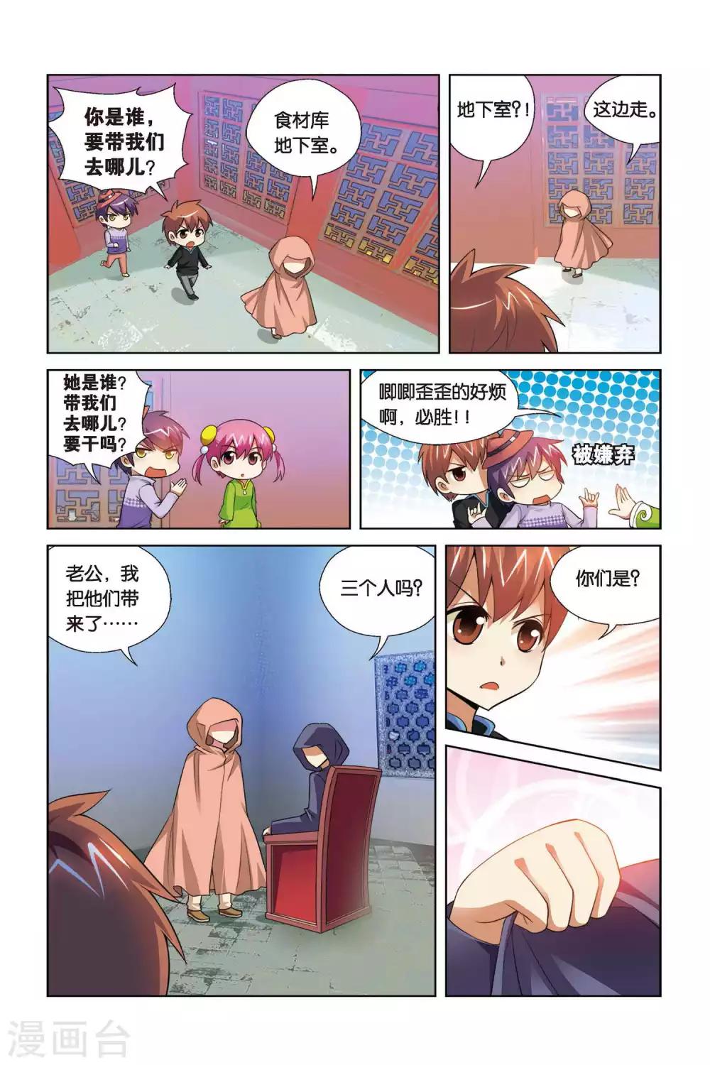 第69话 松蓉蓉-第70话