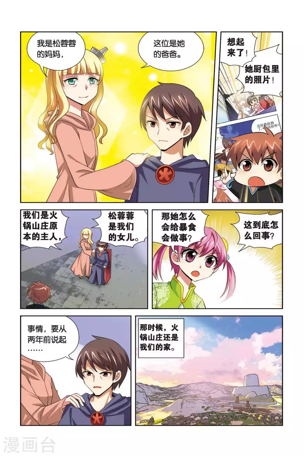 第69话 松蓉蓉-第70话