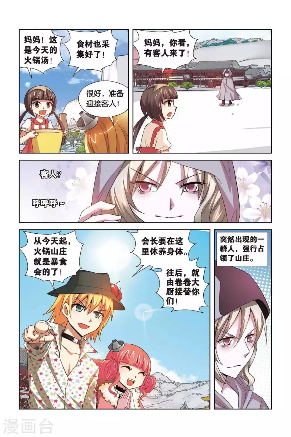 第69话 松蓉蓉-第70话