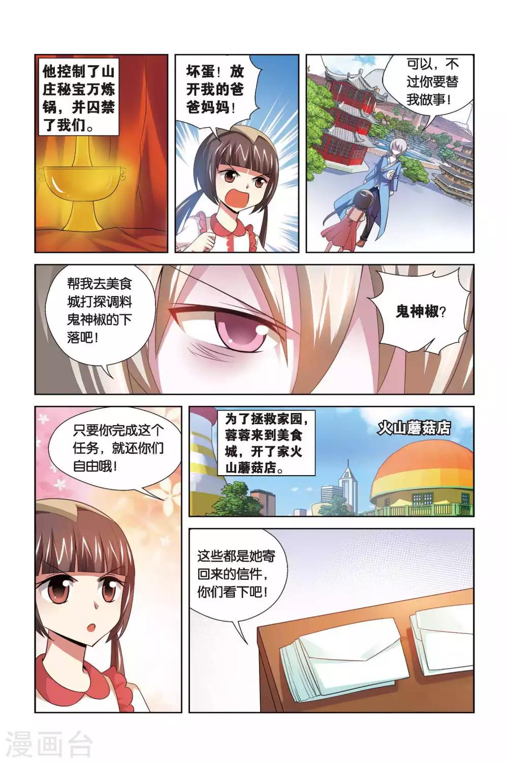 第69话 松蓉蓉-第70话