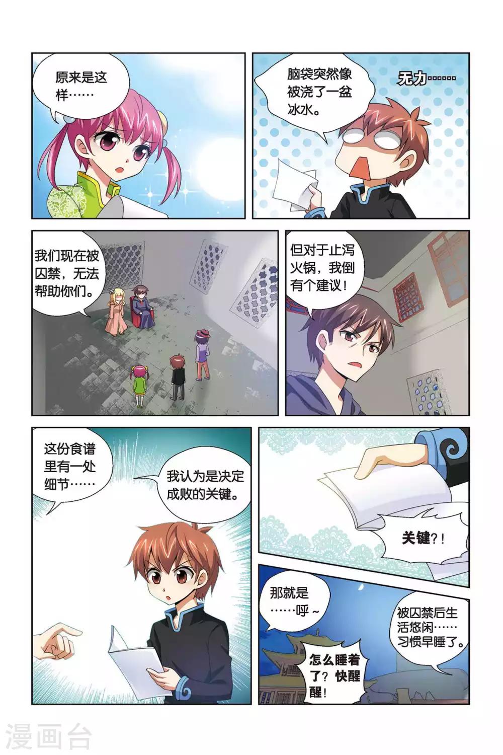 第69话 松蓉蓉-第70话