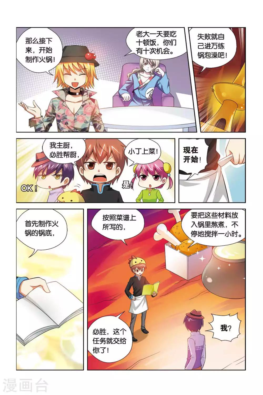 第69话 松蓉蓉-第70话