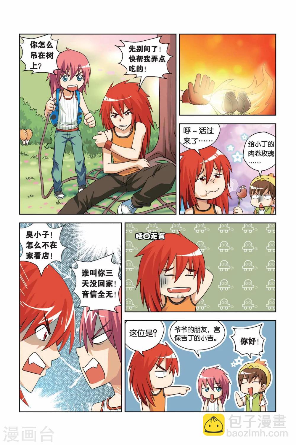 第7话 水王巨蟒-第8话