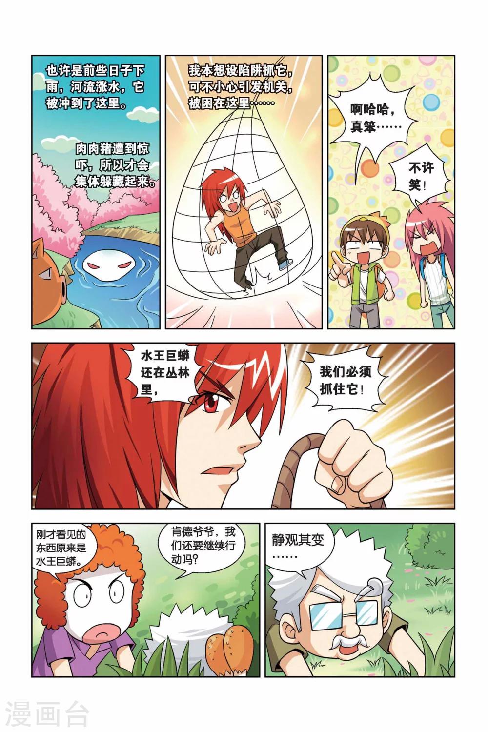 第7话 水王巨蟒-第8话