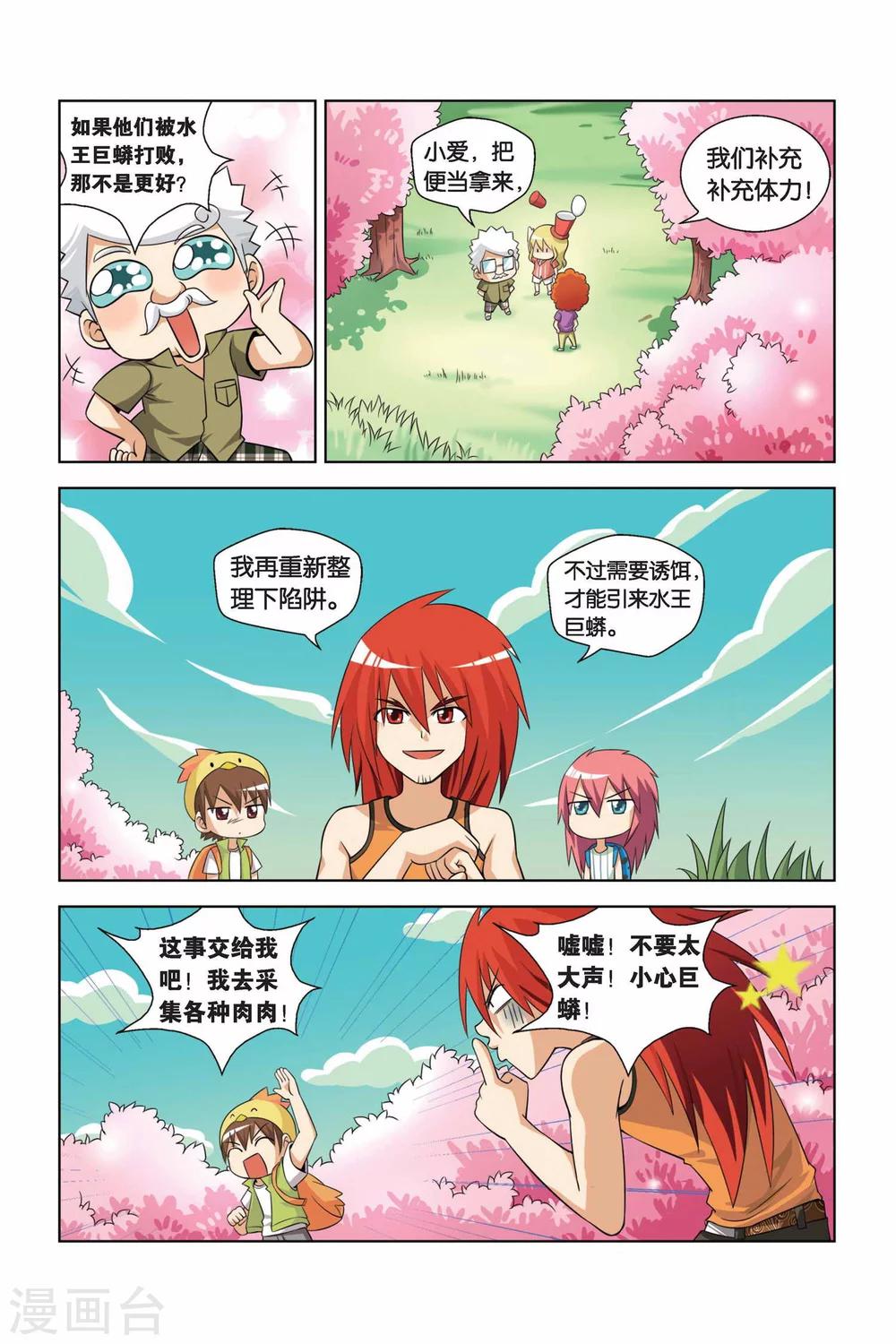 第7话 水王巨蟒-第8话