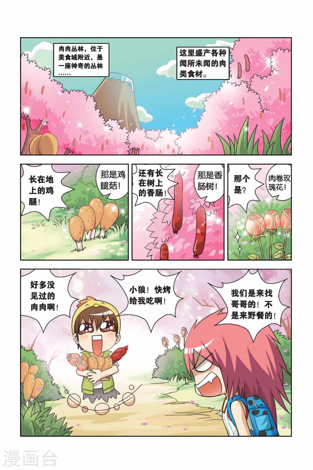 第7话 水王巨蟒-第8话