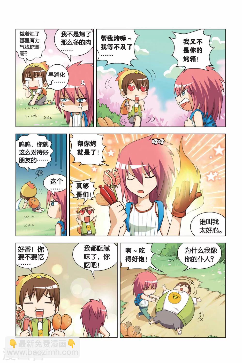 第7话 水王巨蟒-第8话