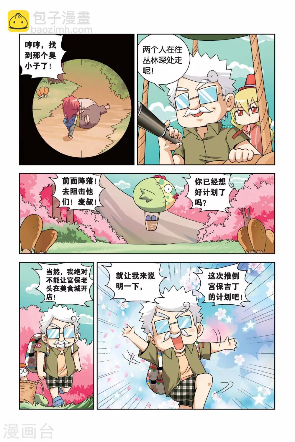 第7话 水王巨蟒-第8话