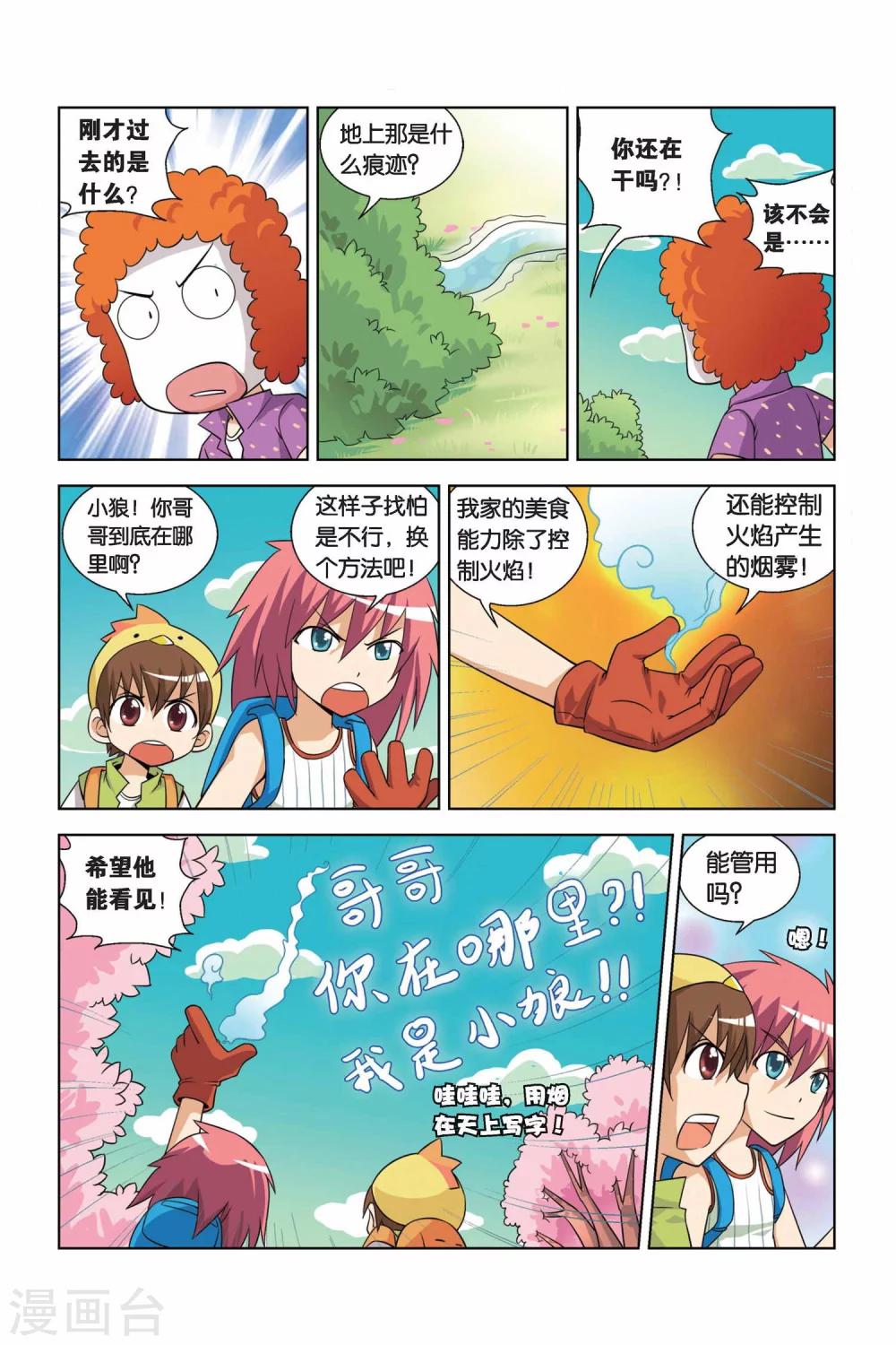 第7话 水王巨蟒-第8话