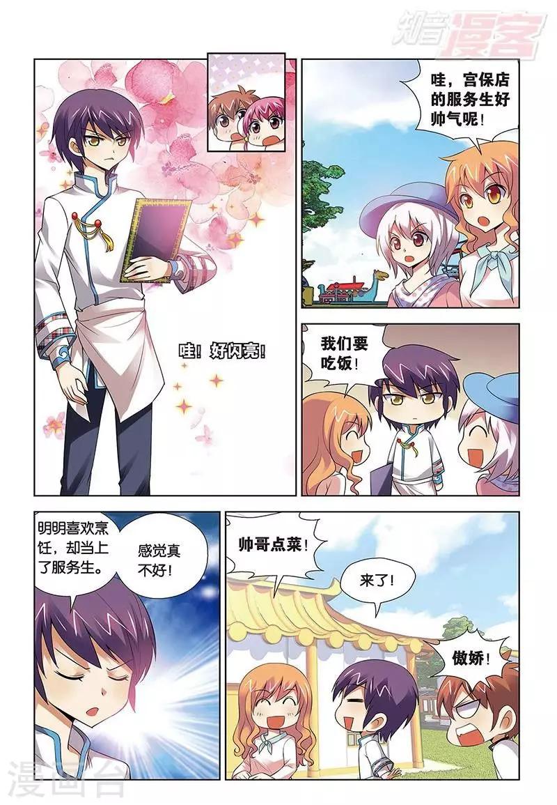 第73话 宫保家的服务生-第74话