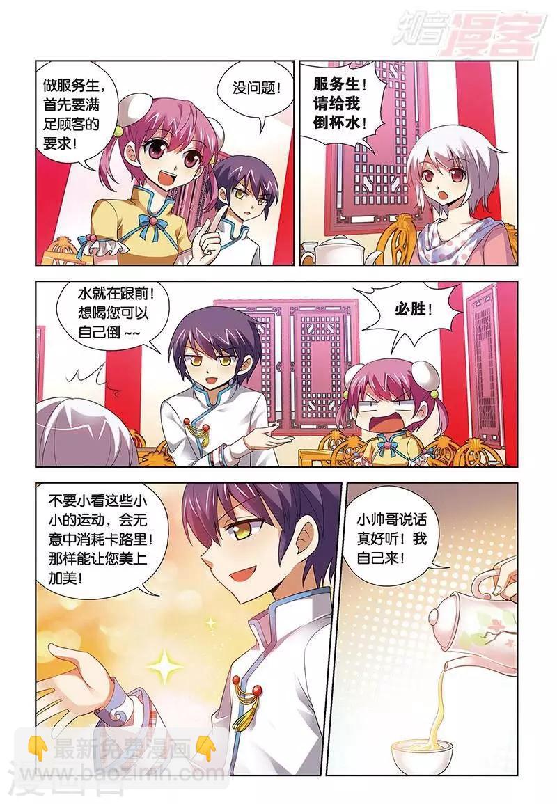 第73话 宫保家的服务生-第74话