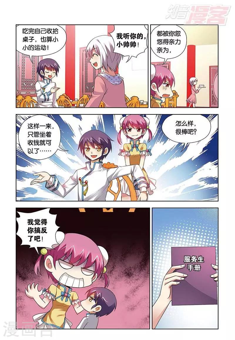 第73话 宫保家的服务生-第74话