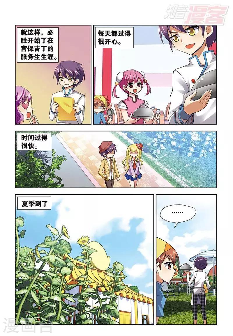第73话 宫保家的服务生-第74话