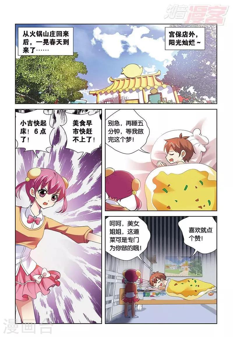 第73话 宫保家的服务生-第74话