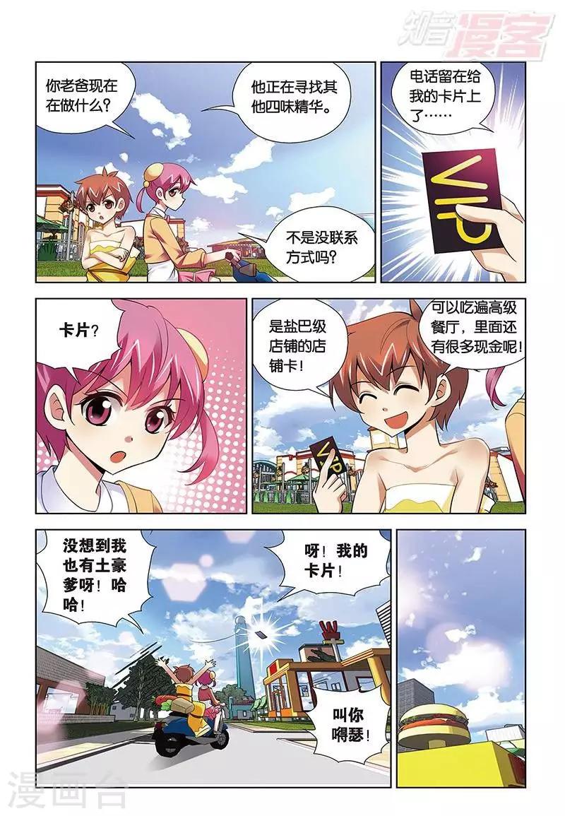 第73话 宫保家的服务生-第74话