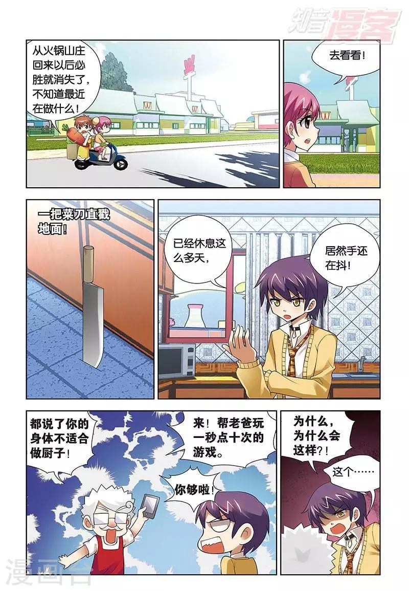 第73话 宫保家的服务生-第74话