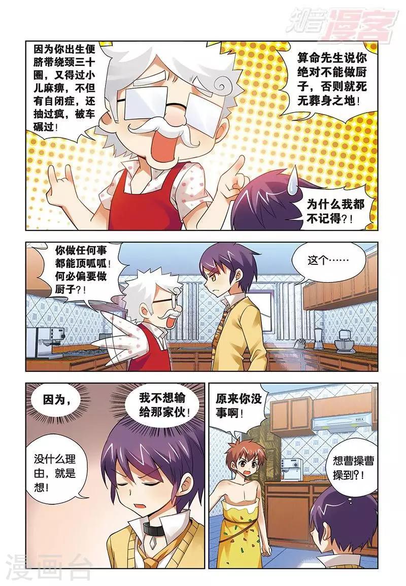第73话 宫保家的服务生-第74话