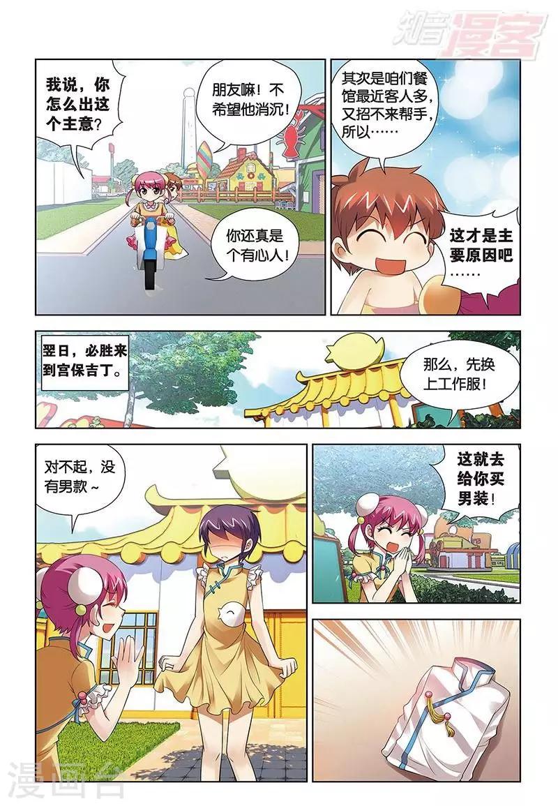 第73话 宫保家的服务生-第74话