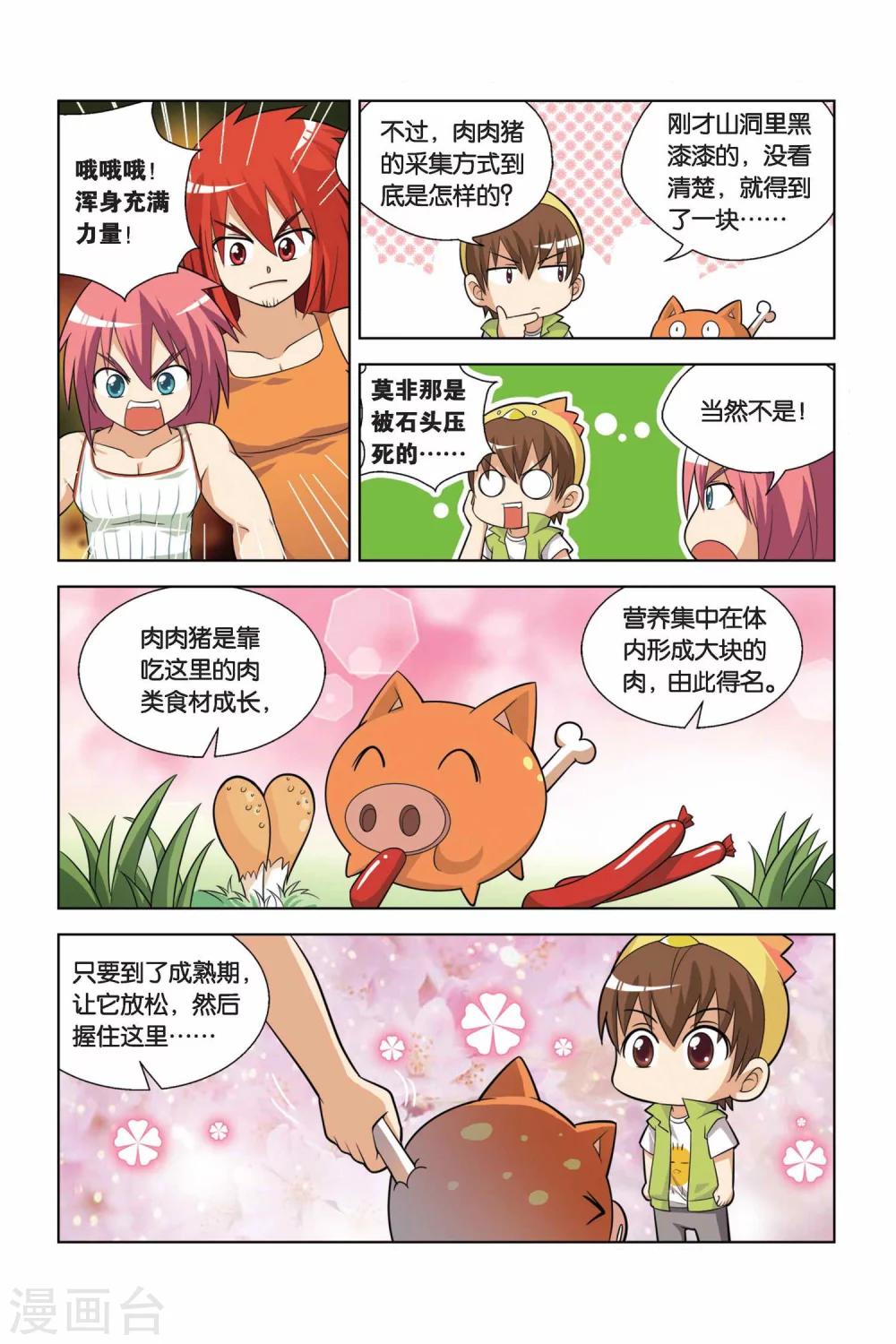 第9话 肉肉猪出现-第10话
