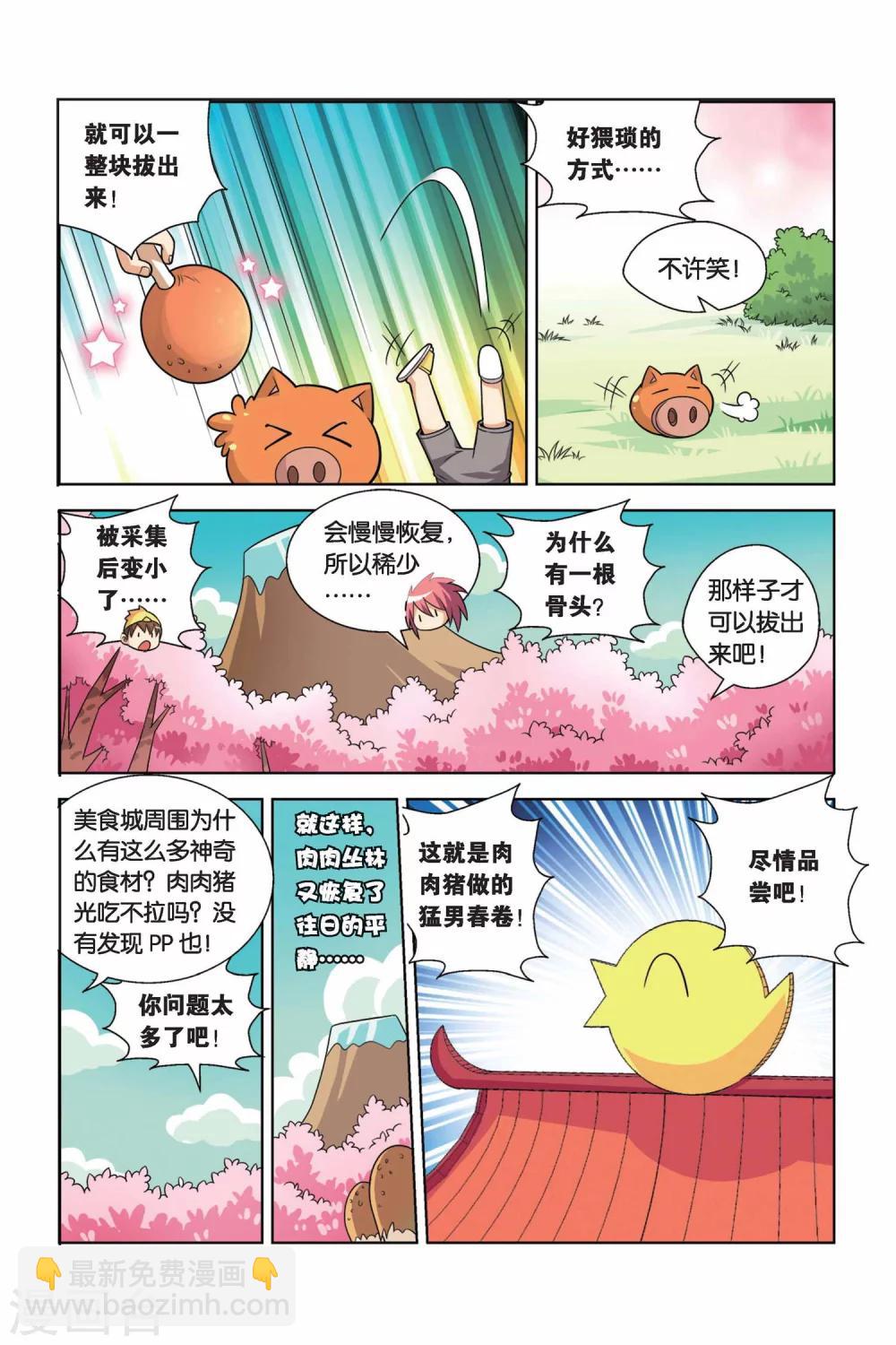 第9话 肉肉猪出现-第10话