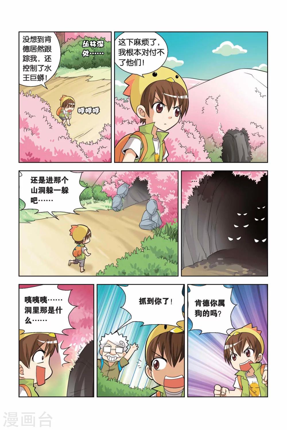 第9话 肉肉猪出现-第10话