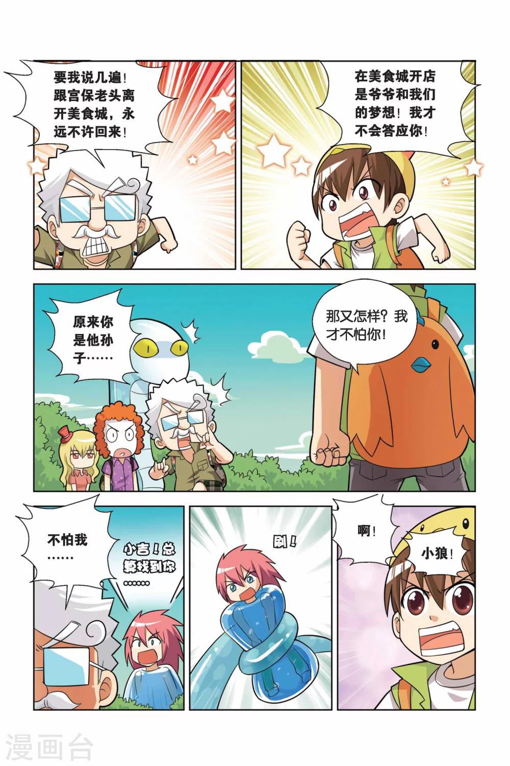 第9话 肉肉猪出现-第10话