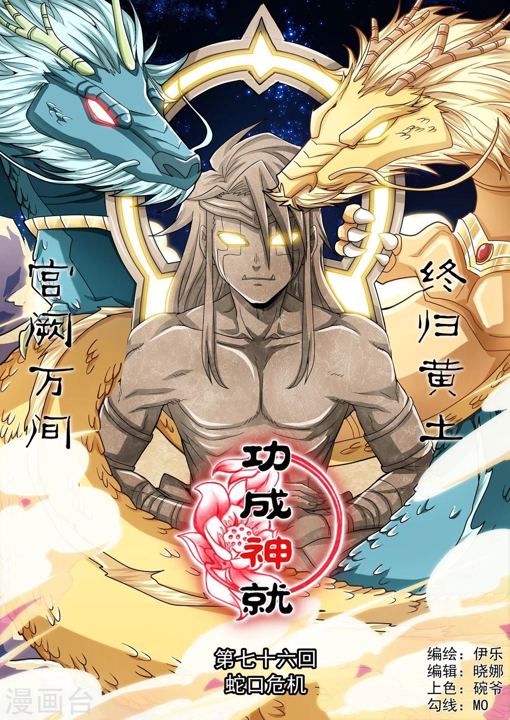 第76话 蛇口危机-第104话