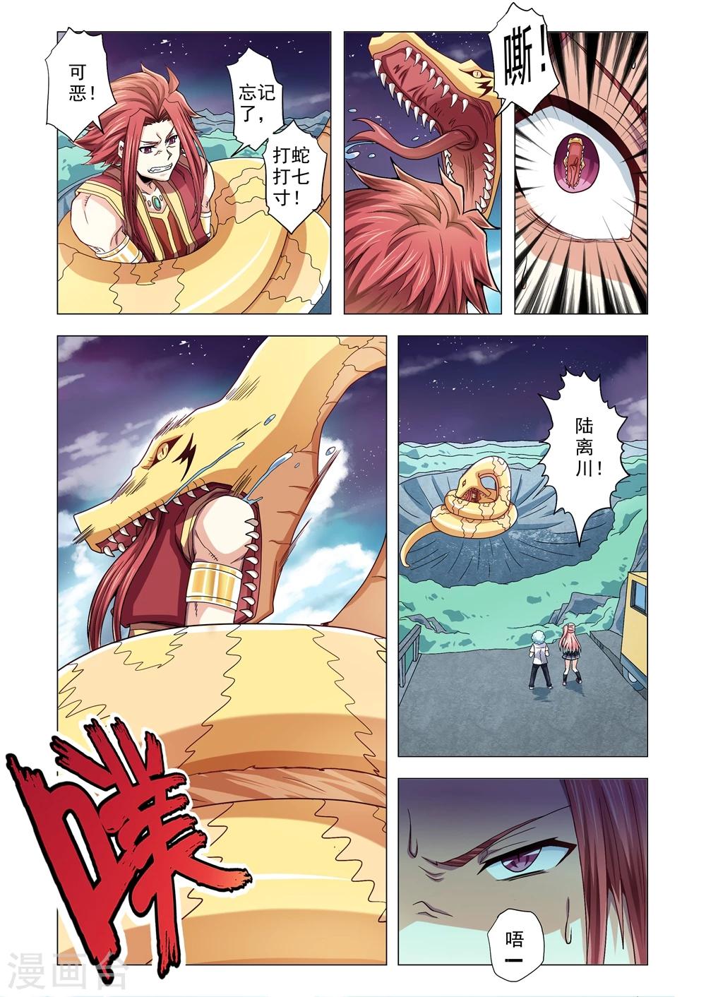 第76话 蛇口危机-第104话