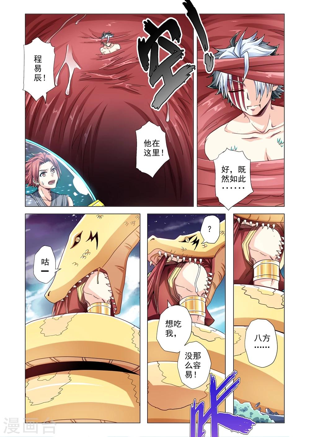 第76话 蛇口危机-第104话