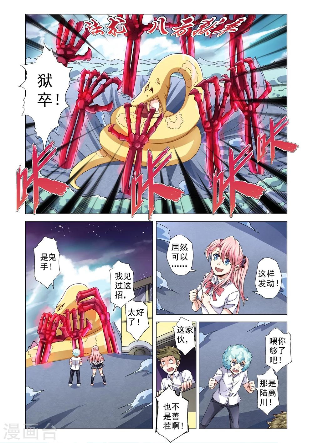 第76话 蛇口危机-第104话