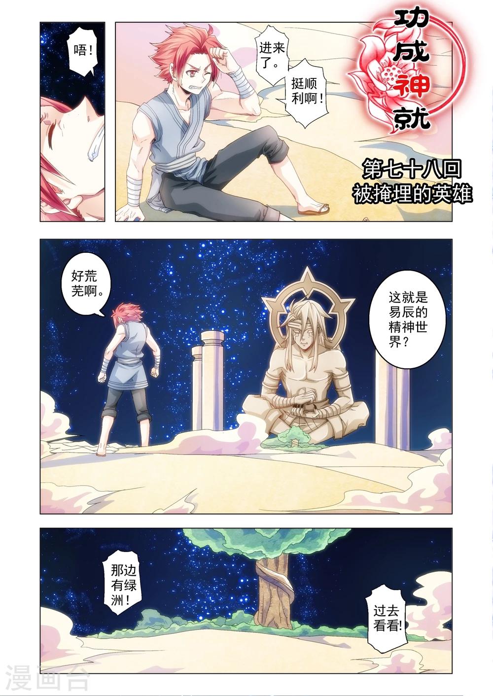 第78话 被掩埋的英雄-第106话