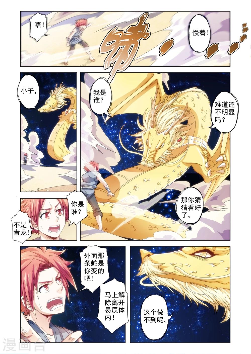 第78话 被掩埋的英雄-第106话
