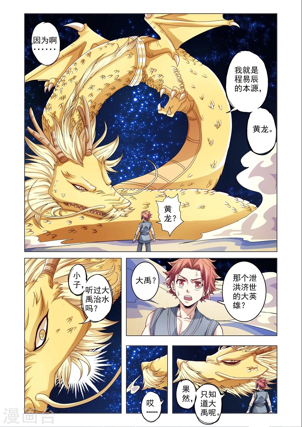 第78话 被掩埋的英雄-第106话
