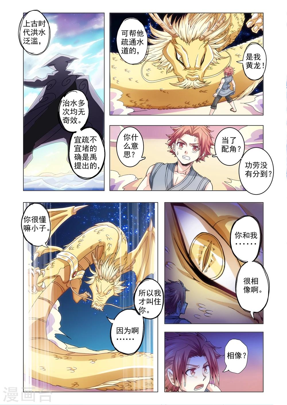 第78话 被掩埋的英雄-第106话
