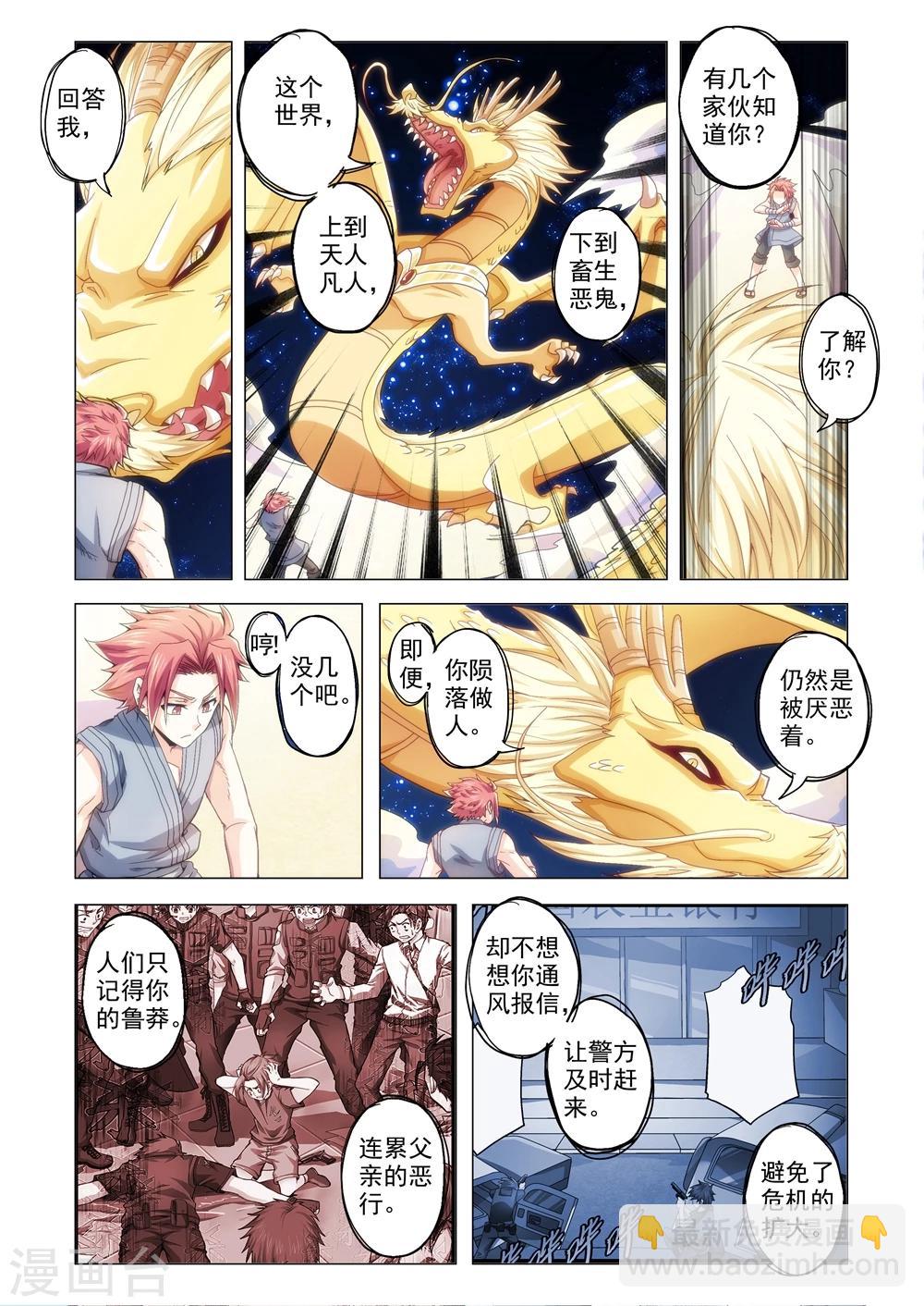 第78话 被掩埋的英雄-第106话