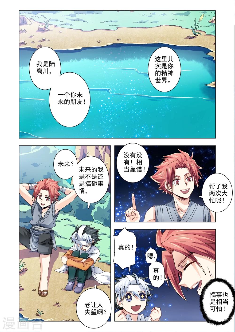 第80话 吞噬人心的力量-第108话