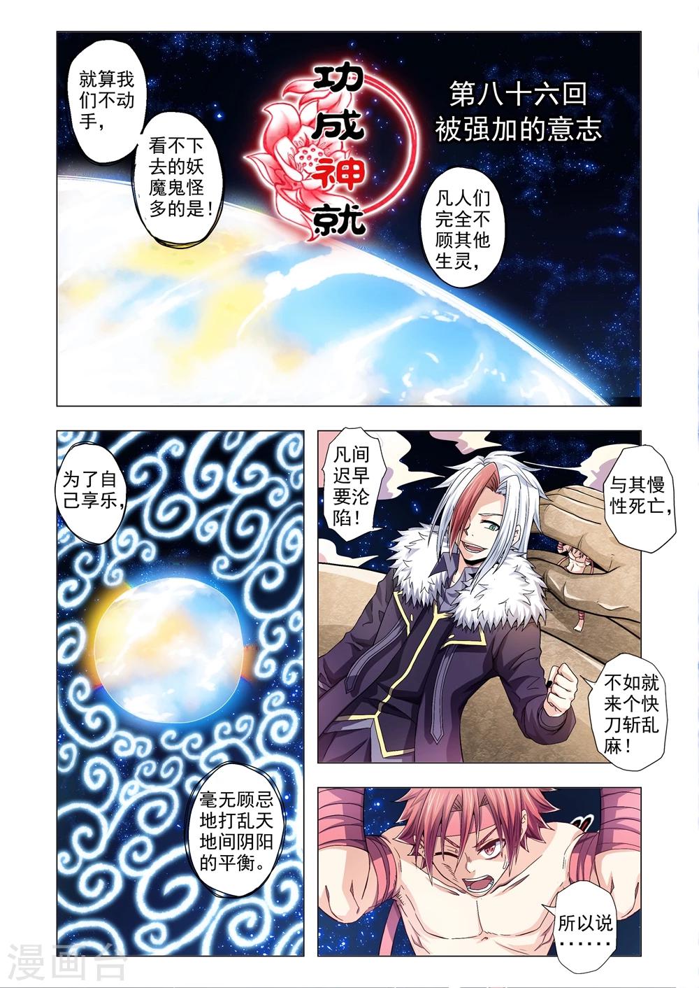 第86话 被强加的意志-第114话