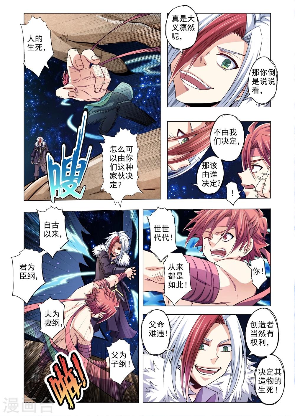 第86话 被强加的意志-第114话