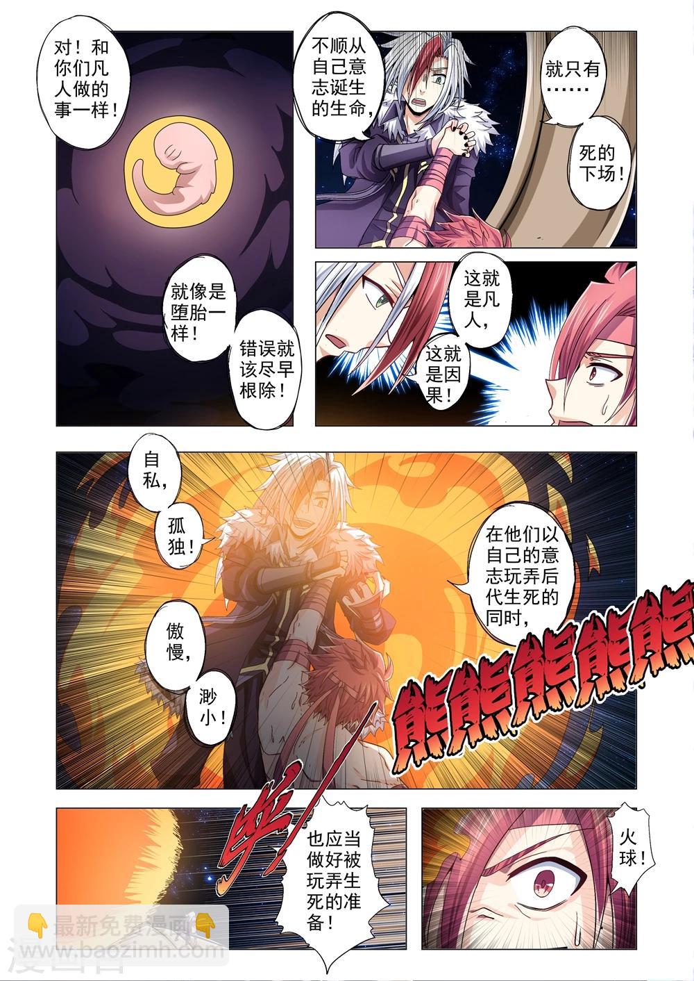 第86话 被强加的意志-第114话