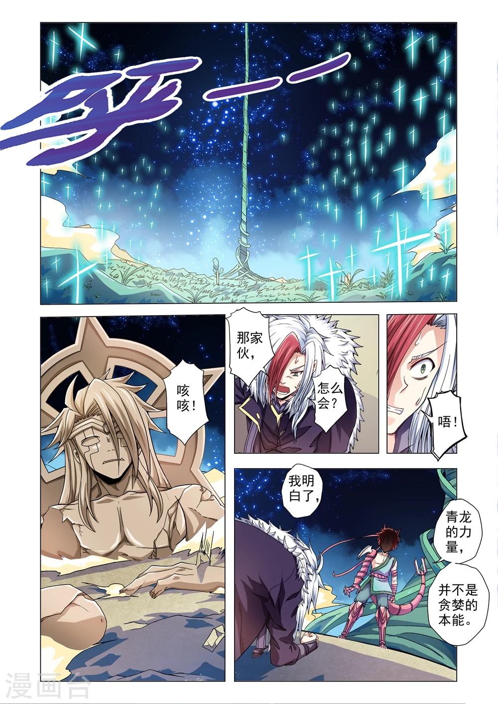 第88话 力量源泉-第116话